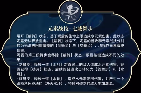 《原神》妮露技能介紹及裝備推薦