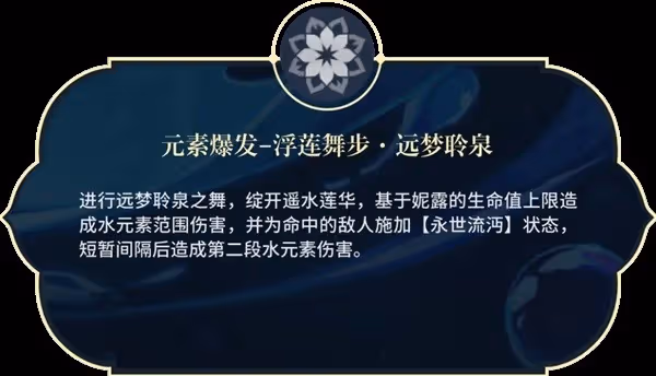《原神》妮露技能介紹及裝備推薦