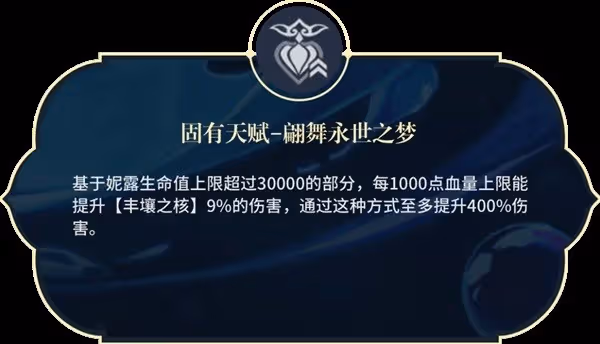 《原神》妮露技能介紹及裝備推薦