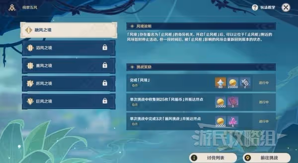 《原神》徇察五風關卡攻略匯總及獎勵一覽