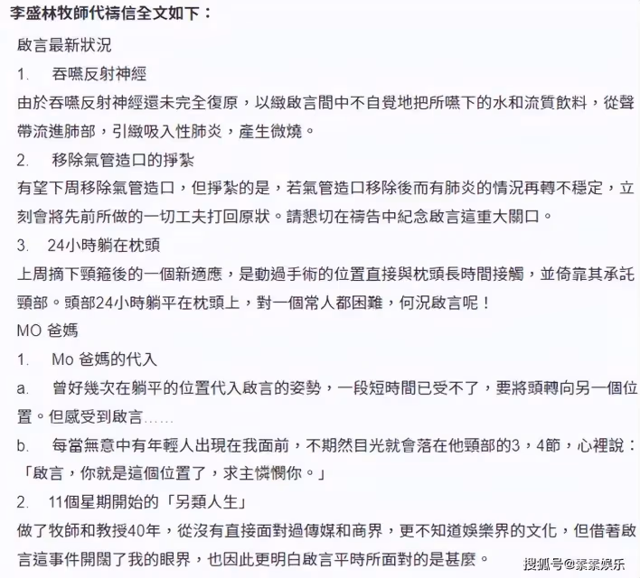 紅館傷者李啟言有望痊癒：女友傳來好消息，形容男友病情開始好轉