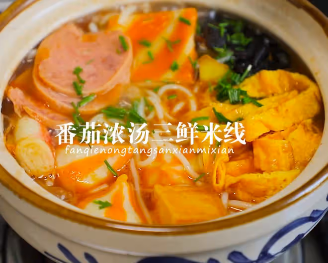 秋冬必備砂鍋番茄濃湯三鮮米線|巨鮮美