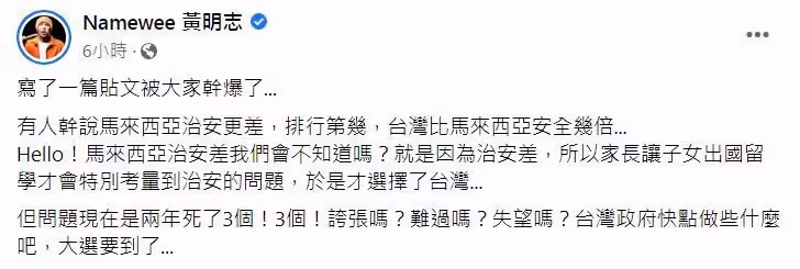 被反嗆「台比馬治安好100倍」　黃明志回應：所以才來台灣…