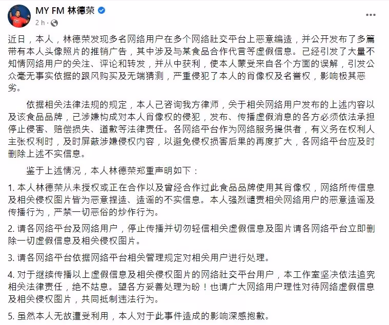 與多位DJ遭盜用肖像販售商品　林德榮怒發聲明：絕不姑息