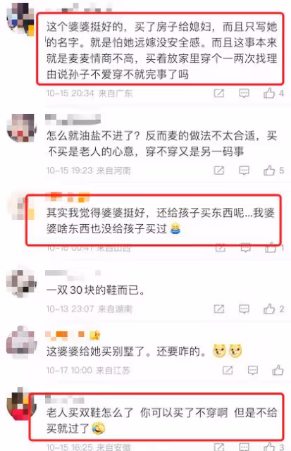 不給長輩面子,嫌棄婆婆買的東西,麥迪娜這種兒媳強勢又自私!