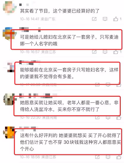 不給長輩面子,嫌棄婆婆買的東西,麥迪娜這種兒媳強勢又自私!