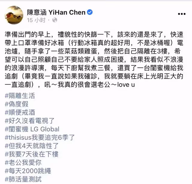 陳意涵確診新冠！獲老公貼心照料4天後轉陰，愜意隔離生活引關注