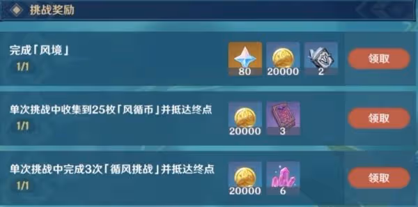 《原神》徇察五風第二天活動攻略