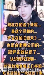 尹正劉宇寧聚餐牽手被拍，早就曝光過，劉宇寧曾說大老爺牽手能咋