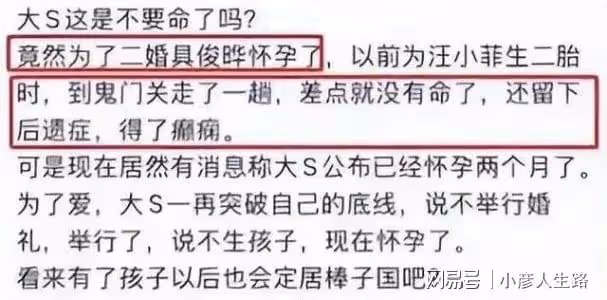 46歲為愛懷孕太瘋狂,大S疑似懷孕惹爭議,網爆S媽親自對台媒打假