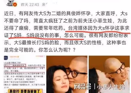 46歲為愛懷孕太瘋狂,大S疑似懷孕惹爭議,網爆S媽親自對台媒打假