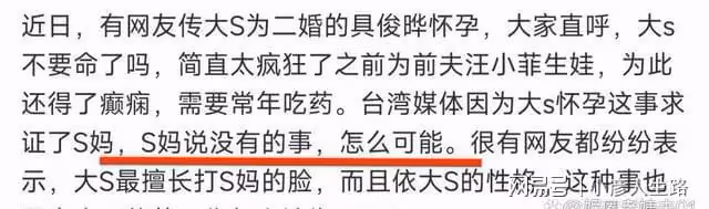 46歲為愛懷孕太瘋狂,大S疑似懷孕惹爭議,網爆S媽親自對台媒打假