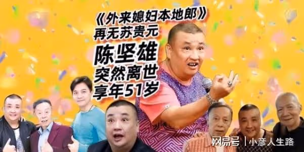 51歲演員陳堅雄死於車內!離世前穿破洞襪感慨沒錢,女兒僅5歲