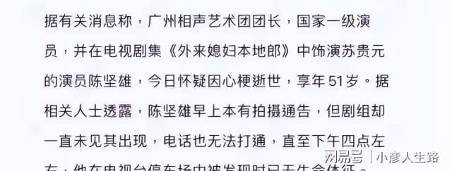 51歲演員陳堅雄死於車內!離世前穿破洞襪感慨沒錢,女兒僅5歲