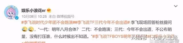 網上傳出TFBOYS2023年計劃,五項活動引人期待,卻被嘲為過氣組合