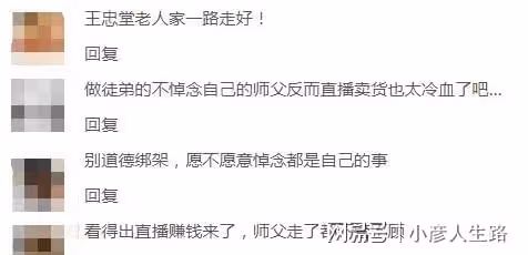 趙本山前輩王忠堂去世!徒弟閆學晶忙宣傳直播,不悼念師父引爭議