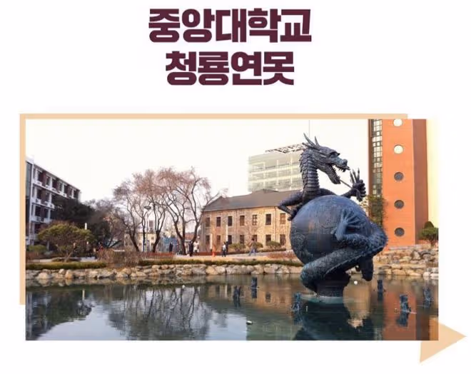 真真假假？那些關於韓國大學的一些傳說（上）