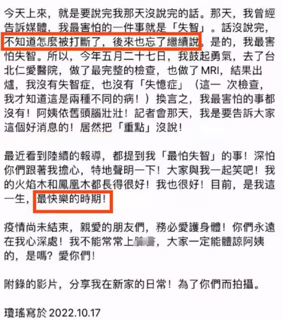 84歲瓊瑤罕曬新家日常！一頭濃密黑髮氣色紅潤，發文否認失智傳聞