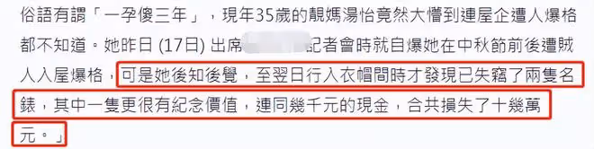 「小黎姿」湯怡被入室偷盜！損失現金名表超10萬，窗被撬房間凌亂