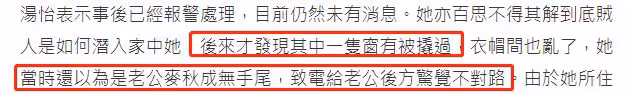 「小黎姿」湯怡被入室偷盜！損失現金名表超10萬，窗被撬房間凌亂