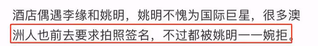 姚明現身澳洲酒店!拒絕簽名被指脾氣差,2米26坐小凳子顯拘束
