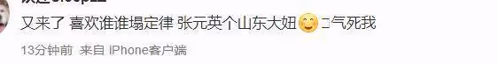 張元英發簪事件升級,祖籍血統被扒在山東,國外粉絲集體塌房