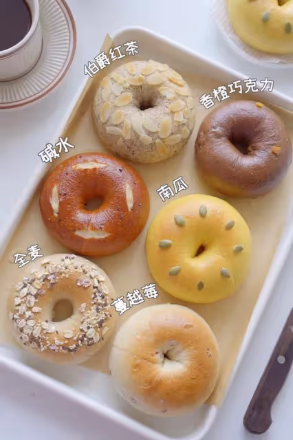 六個口味的貝果