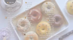 六個口味的貝果