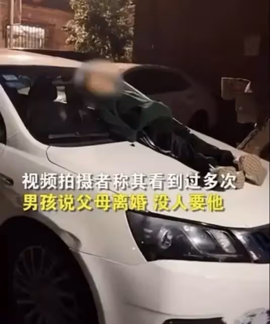 父母離婚不要他！9歲男孩「跪求媽媽開門」被拒絕　夜宿「路邊車頂」凍到發抖超心酸