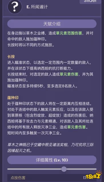 原神草神技能爆料一覽 納西妲技能詳細描述