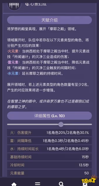 原神草神技能爆料一覽 納西妲技能詳細描述