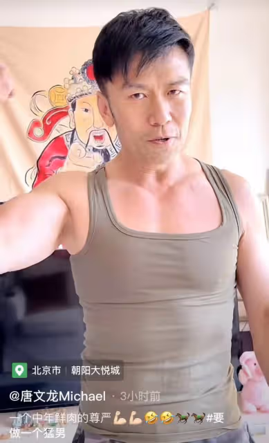 唐文龍定居北京與女友秀恩愛!身材壯碩似小伙,家中巨幅財神吸睛