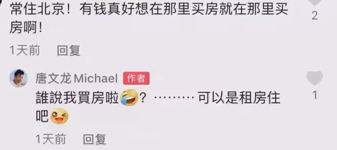 唐文龍定居北京與女友秀恩愛!身材壯碩似小伙,家中巨幅財神吸睛