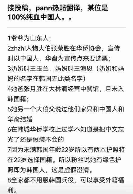 18歲韓國當紅女愛豆翻車!被扒祖籍三代在山東,卻不承認是中國人