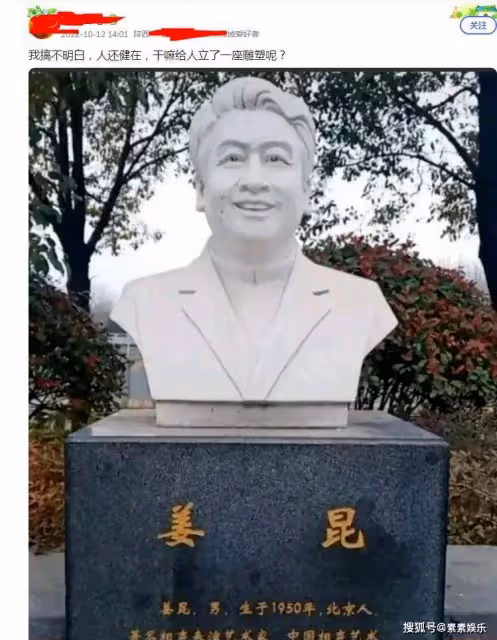姜昆連任曲藝協會主席，立雕像著名相聲藝術家，郭德綱沒被評選