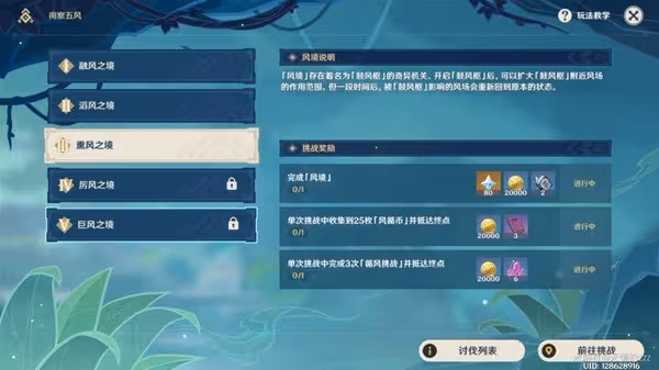 《原神》徇察五風第三天攻略