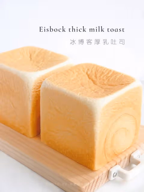 冰博克厚乳吐司🥛天然芝士口感·無水無蛋