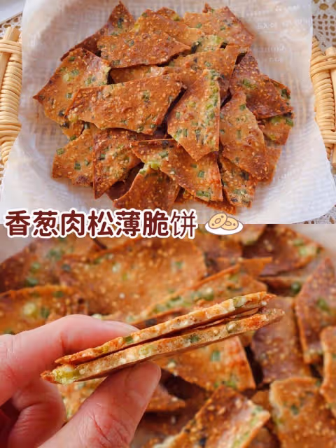 咸香酥脆❗️越吃越香❗️🔥香蔥肉鬆薄脆餅❗️