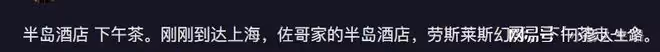 向佐全家現身上海,800萬豪車停在酒店,疑似郭碧婷帶兒女團聚