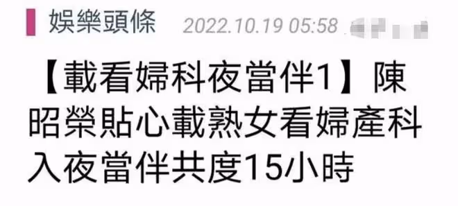 知名演員陳昭榮宣布離婚!與美女過夜看婦產科被拍,拒談兩人關係