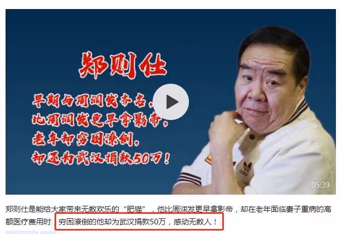 欠債8000萬，住10年貧民區也要做公益，鄭則仕才是我們該追的星