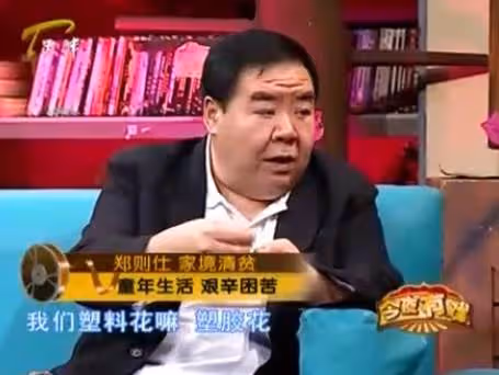 欠債8000萬，住10年貧民區也要做公益，鄭則仕才是我們該追的星