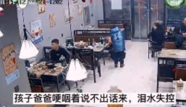 爸爸請客吃飯!席間兒子用零花錢「偷埋單」 爸爸跪地痛哭:監控下的一幕,刺痛億萬父母。
