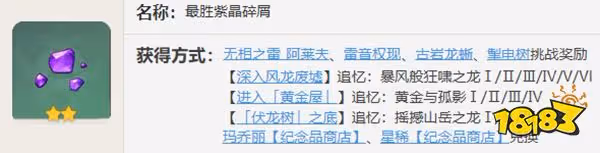 原神北斗突破材料一覽 北斗突破80級材料有哪些