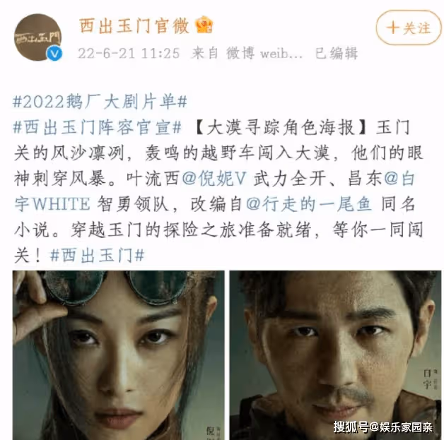 《西出玉門》原著小說是什麼?《西出玉門》講的是什麼故事