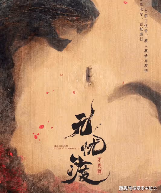 《無憂渡》是根據什麼小說改編的?《無憂渡》有幾個單元故事