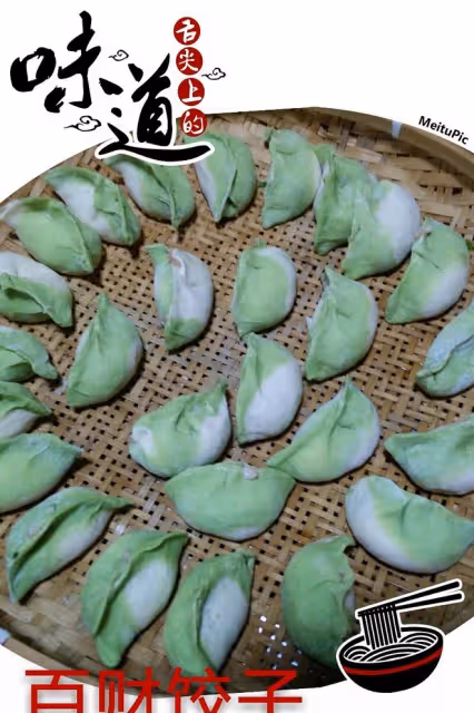 白菜餃子