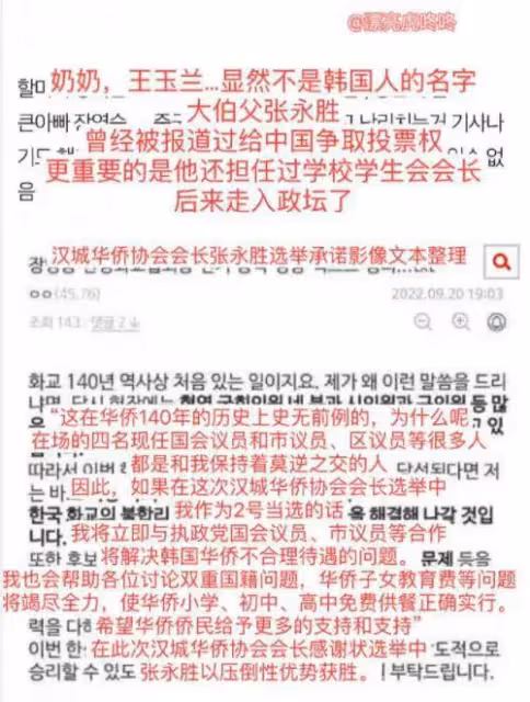 她是如何做到同時得罪中韓兩國網友的....