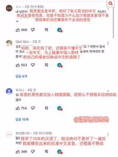 她是如何做到同時得罪中韓兩國網友的....