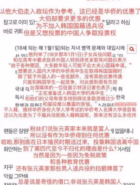 她是如何做到同時得罪中韓兩國網友的....